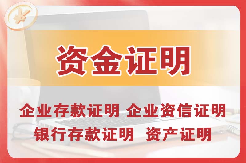 嘉定银行存款证明