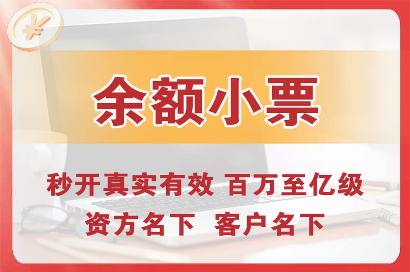嘉定余额小票